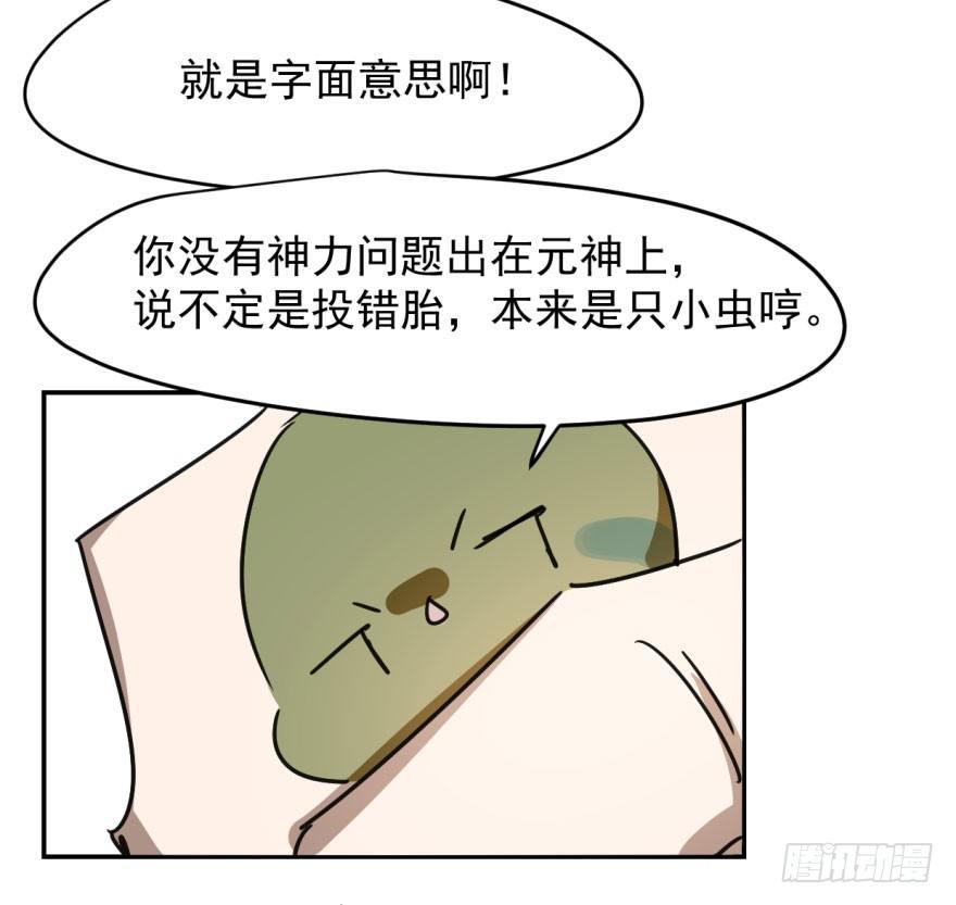 《敖敖待捕》漫画最新章节第十三话  措手不及免费下拉式在线观看章节第【61】张图片