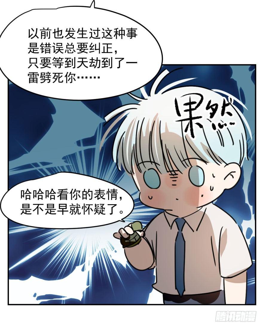 《敖敖待捕》漫画最新章节第十三话  措手不及免费下拉式在线观看章节第【62】张图片