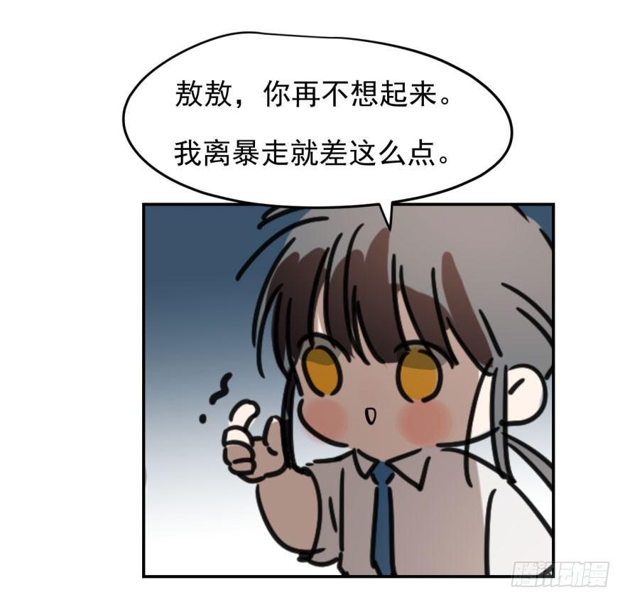 《敖敖待捕》漫画最新章节第十三话  措手不及免费下拉式在线观看章节第【67】张图片