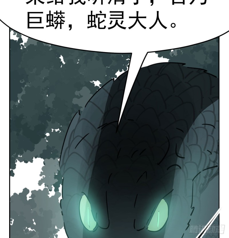 《敖敖待捕》漫画最新章节第139话 蛇大人再现免费下拉式在线观看章节第【21】张图片