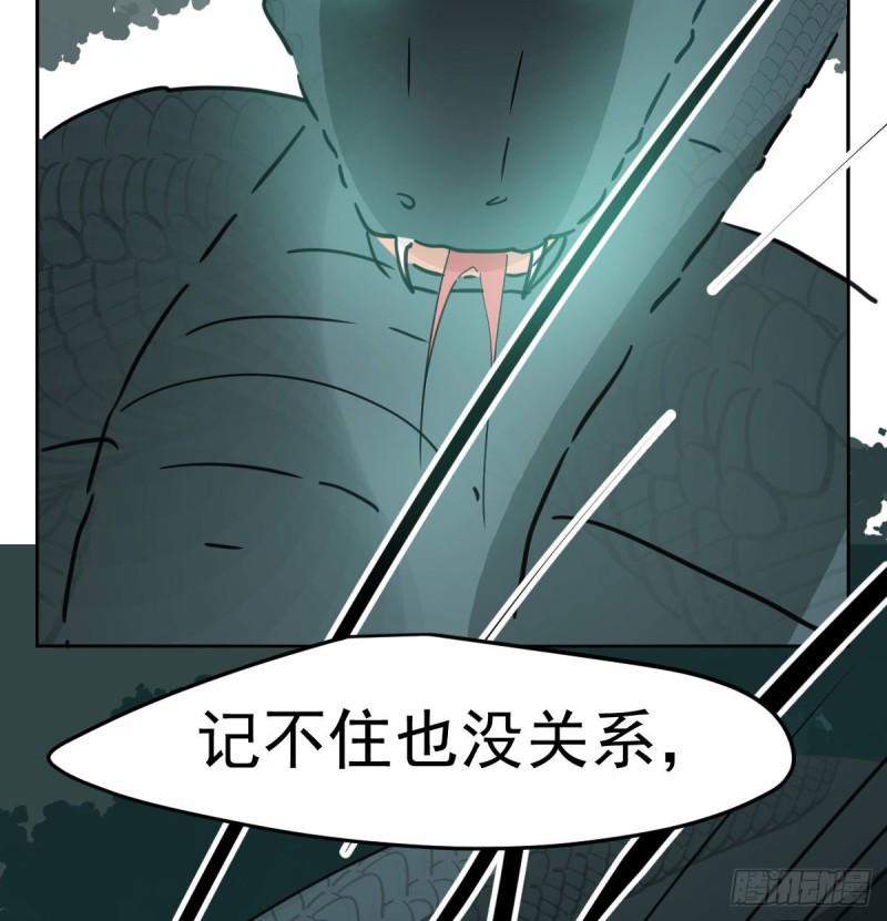 《敖敖待捕》漫画最新章节第139话 蛇大人再现免费下拉式在线观看章节第【22】张图片