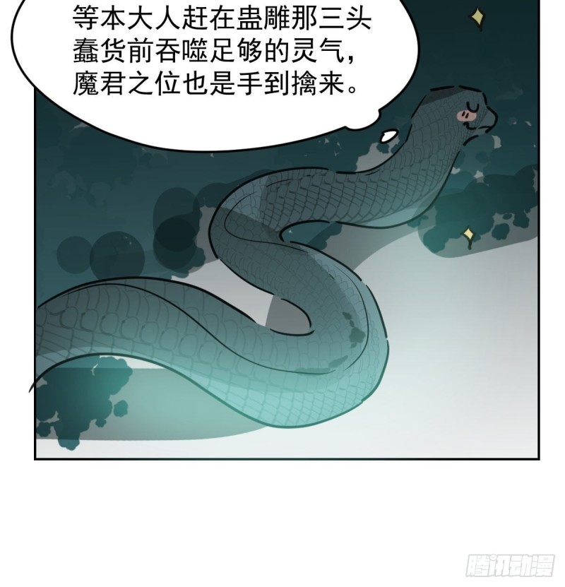 《敖敖待捕》漫画最新章节第139话 蛇大人再现免费下拉式在线观看章节第【28】张图片