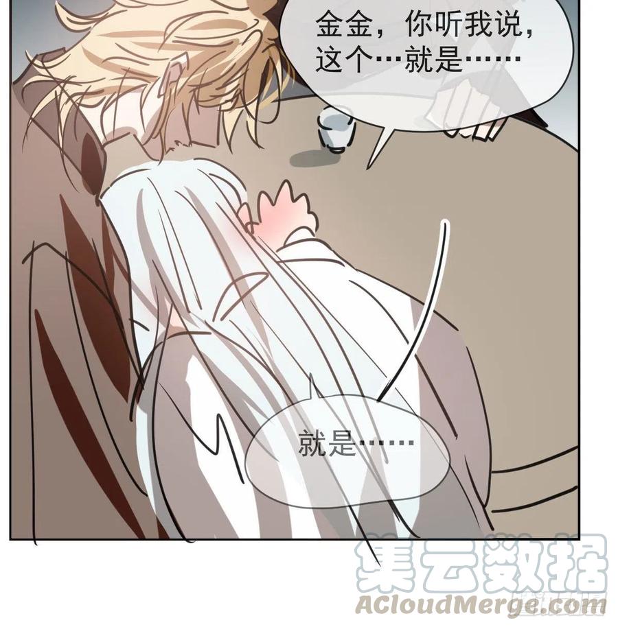 《敖敖待捕》漫画最新章节第140话 我的宝物免费下拉式在线观看章节第【43】张图片