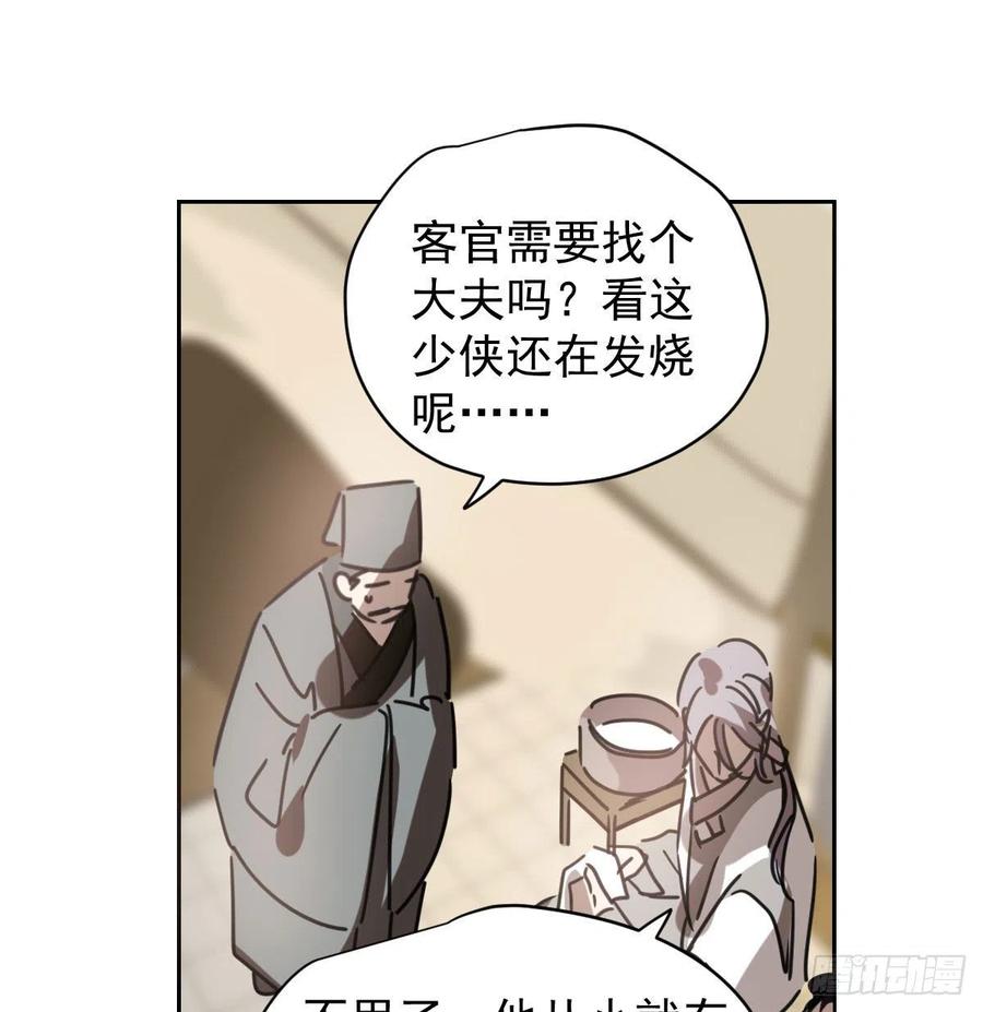 《敖敖待捕》漫画最新章节第141话 最后一颗免费下拉式在线观看章节第【32】张图片