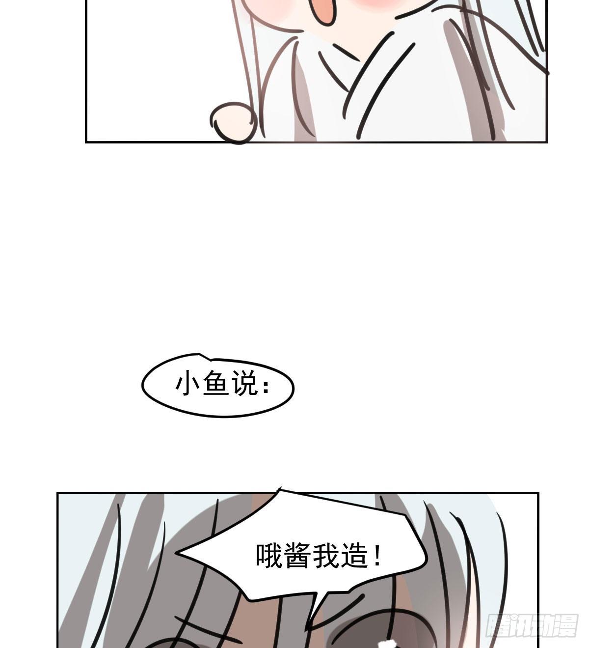 《敖敖待捕》漫画最新章节第125.5话 免费 吃小鱼免费下拉式在线观看章节第【7】张图片