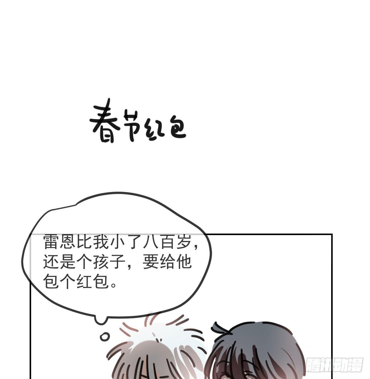 《敖敖待捕》漫画最新章节第120.5话免费 春节番外免费下拉式在线观看章节第【2】张图片