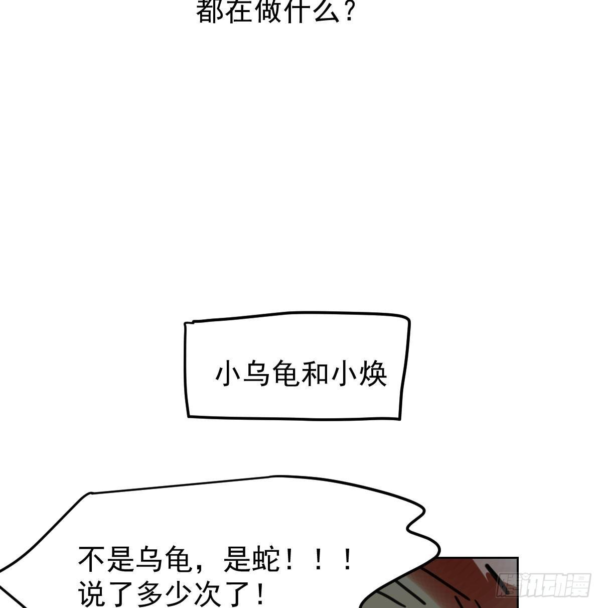 《敖敖待捕》漫画最新章节114.5免费 大家在干嘛免费下拉式在线观看章节第【2】张图片