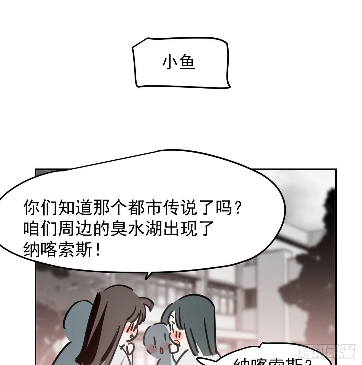 《敖敖待捕》漫画最新章节114.5免费 大家在干嘛免费下拉式在线观看章节第【8】张图片