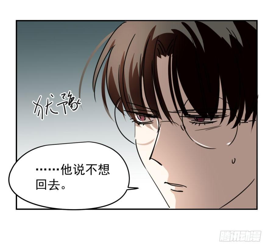 《敖敖待捕》漫画最新章节第十四话 不速之客免费下拉式在线观看章节第【37】张图片