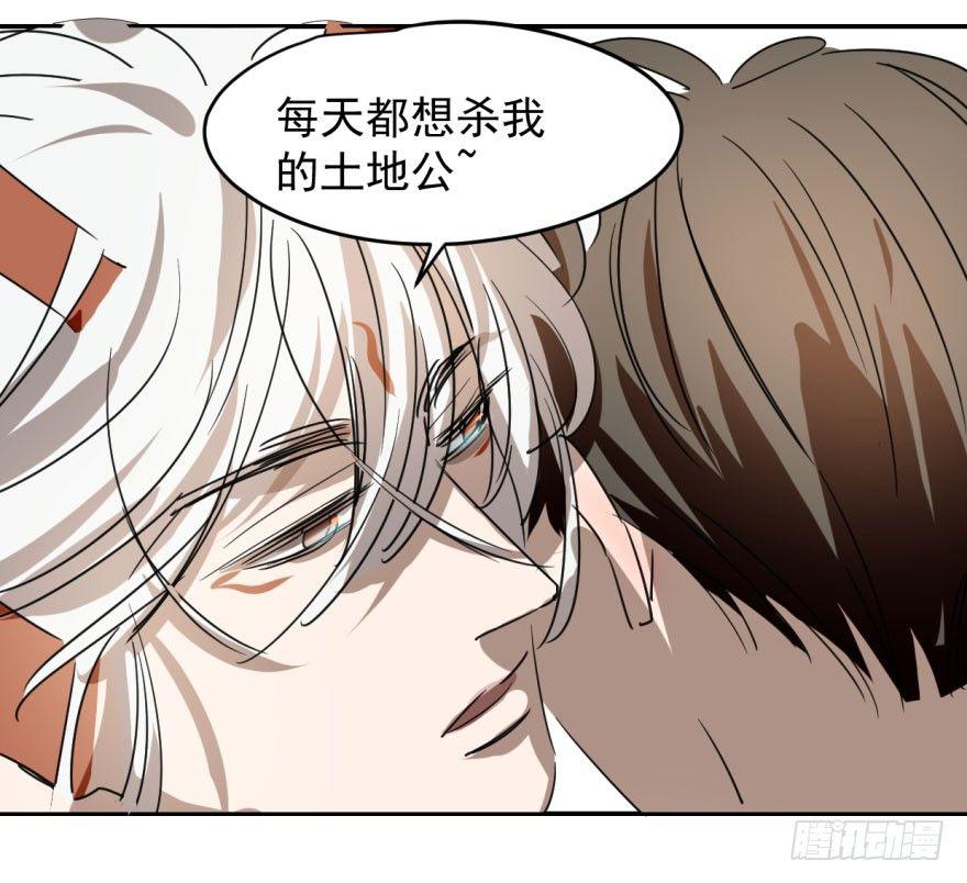 《敖敖待捕》漫画最新章节第十四话 不速之客免费下拉式在线观看章节第【52】张图片