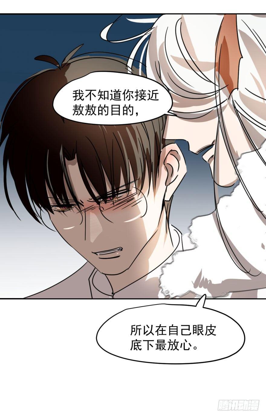 《敖敖待捕》漫画最新章节第十四话 不速之客免费下拉式在线观看章节第【53】张图片