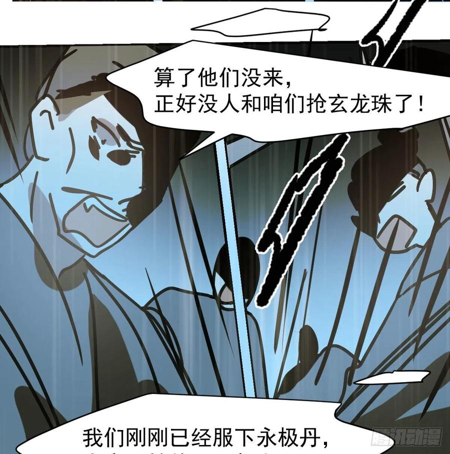 《敖敖待捕》漫画最新章节第146话 玄月打人免费下拉式在线观看章节第【51】张图片