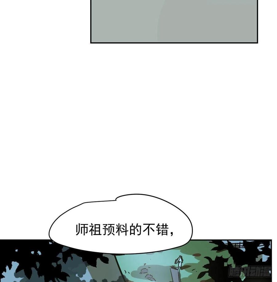 《敖敖待捕》漫画最新章节第146话 玄月打人免费下拉式在线观看章节第【69】张图片