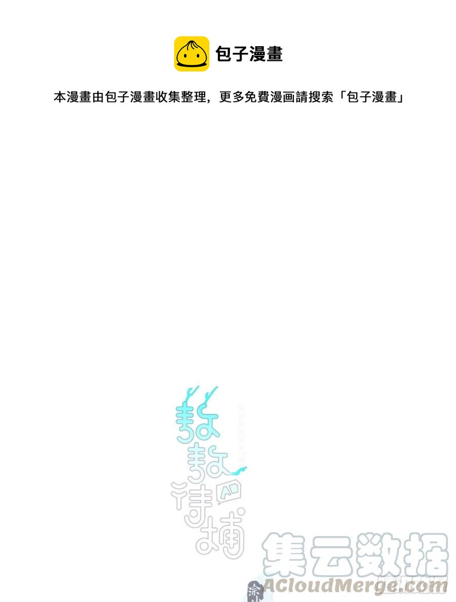 《敖敖待捕》漫画最新章节第147话 只愿为你免费下拉式在线观看章节第【1】张图片