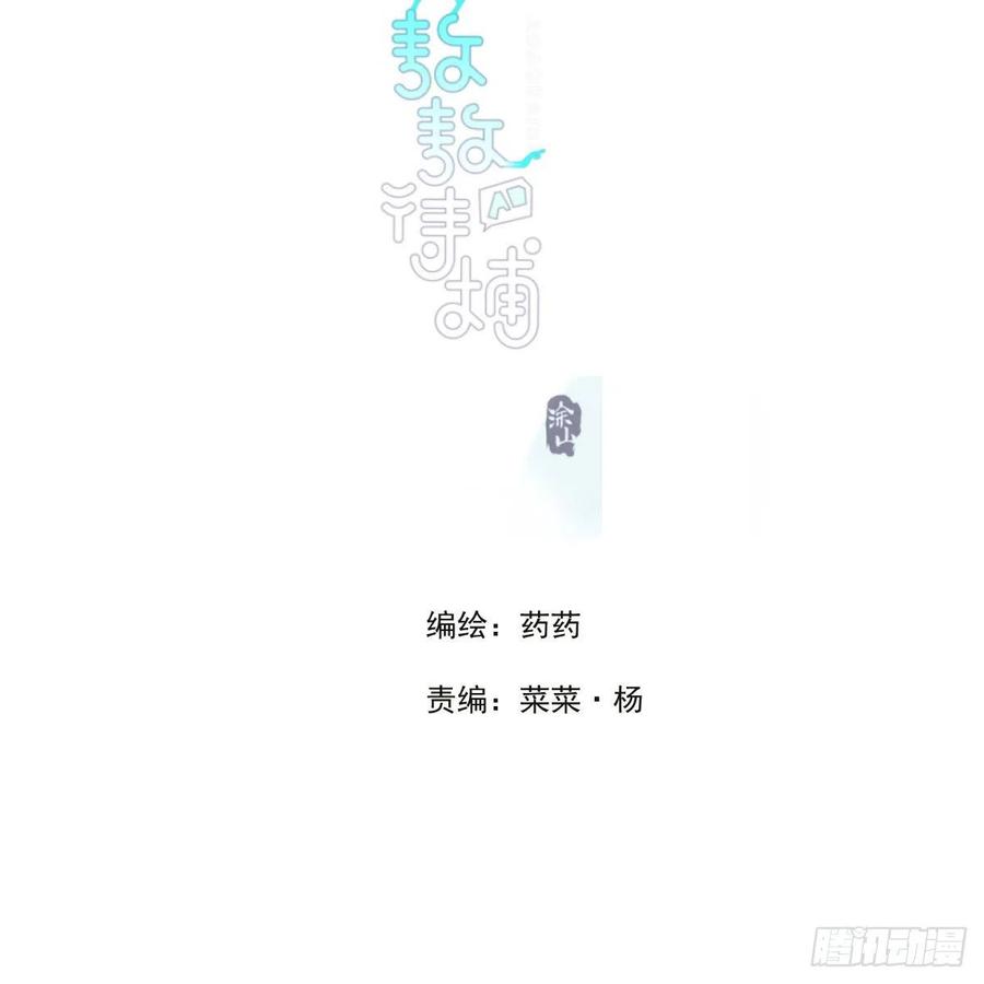 《敖敖待捕》漫画最新章节第148话 呜呜玄月免费下拉式在线观看章节第【2】张图片