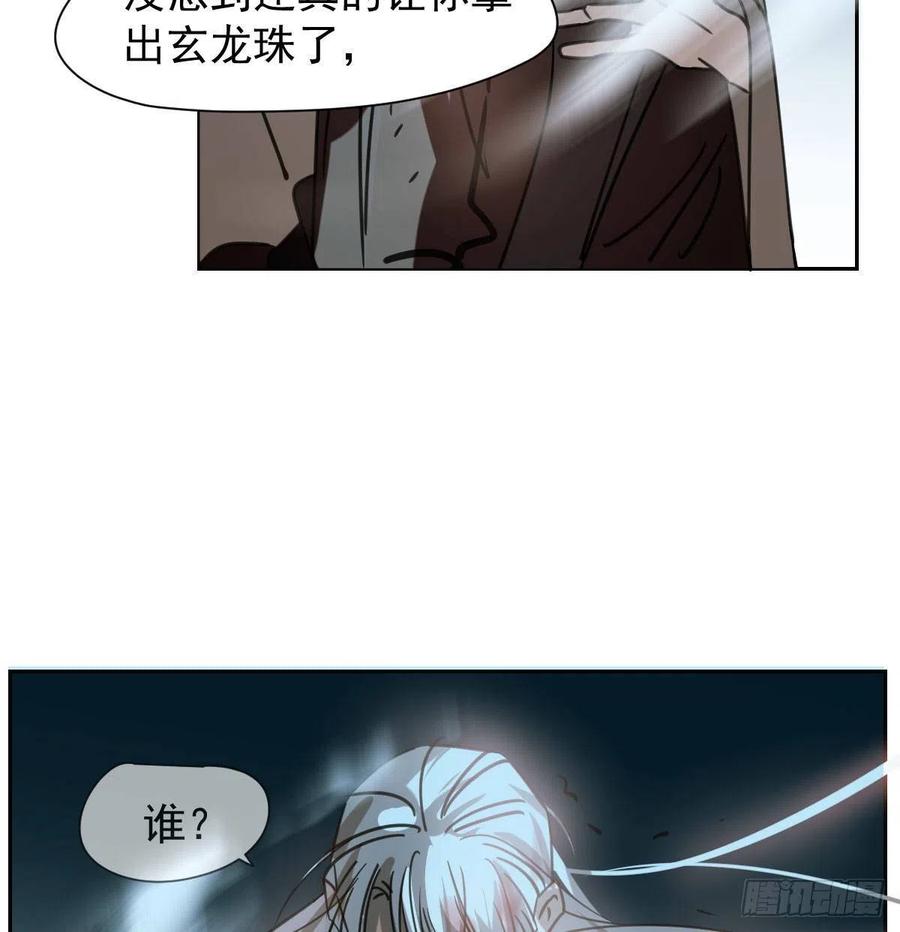 《敖敖待捕》漫画最新章节第148话 呜呜玄月免费下拉式在线观看章节第【29】张图片