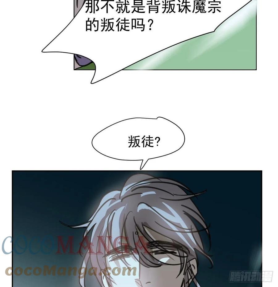 《敖敖待捕》漫画最新章节第148话 呜呜玄月免费下拉式在线观看章节第【34】张图片