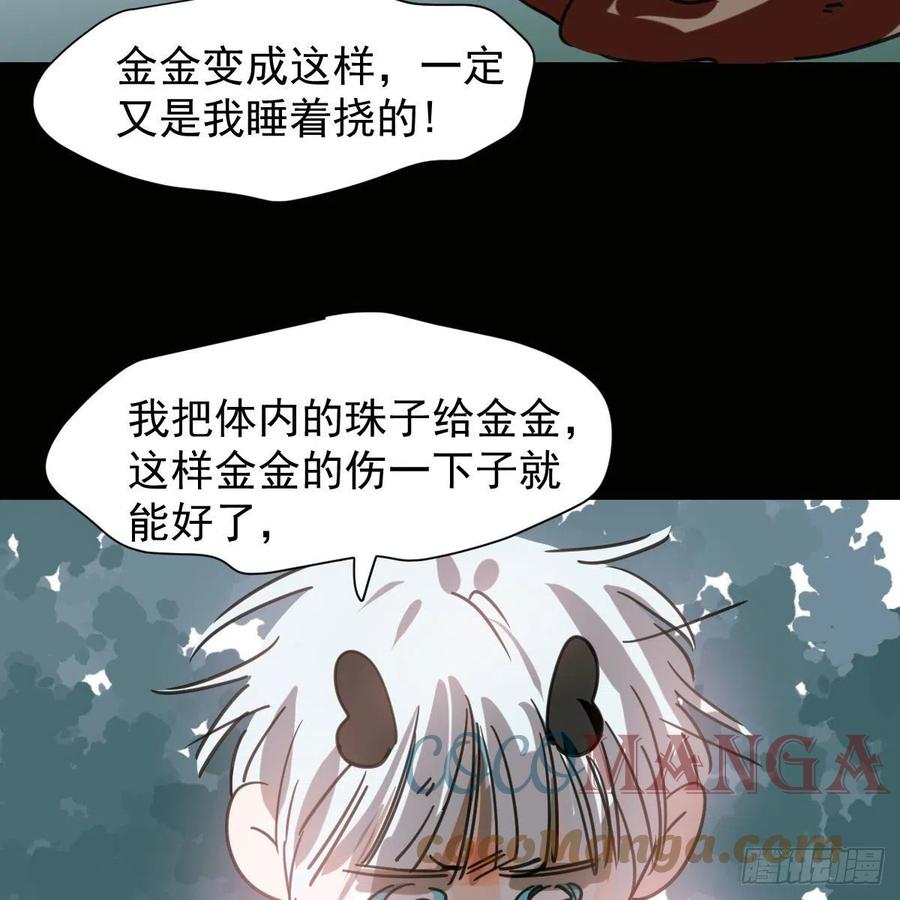 《敖敖待捕》漫画最新章节第148话 呜呜玄月免费下拉式在线观看章节第【4】张图片