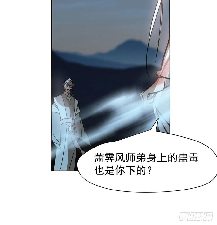 《敖敖待捕》漫画最新章节第148话 呜呜玄月免费下拉式在线观看章节第【41】张图片