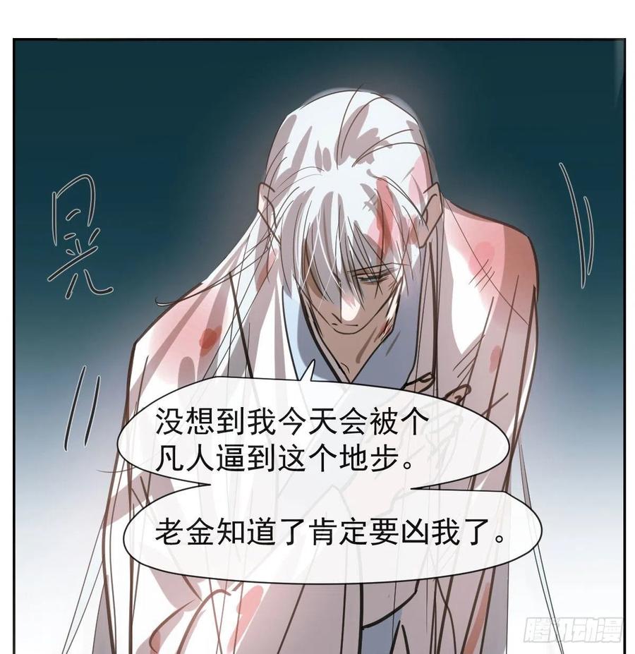 《敖敖待捕》漫画最新章节第148话 呜呜玄月免费下拉式在线观看章节第【44】张图片