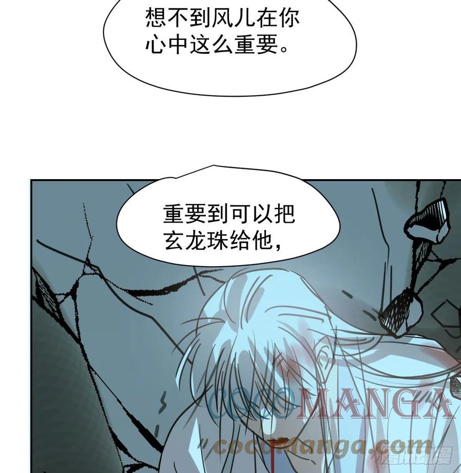 《敖敖待捕》漫画最新章节第148话 呜呜玄月免费下拉式在线观看章节第【64】张图片