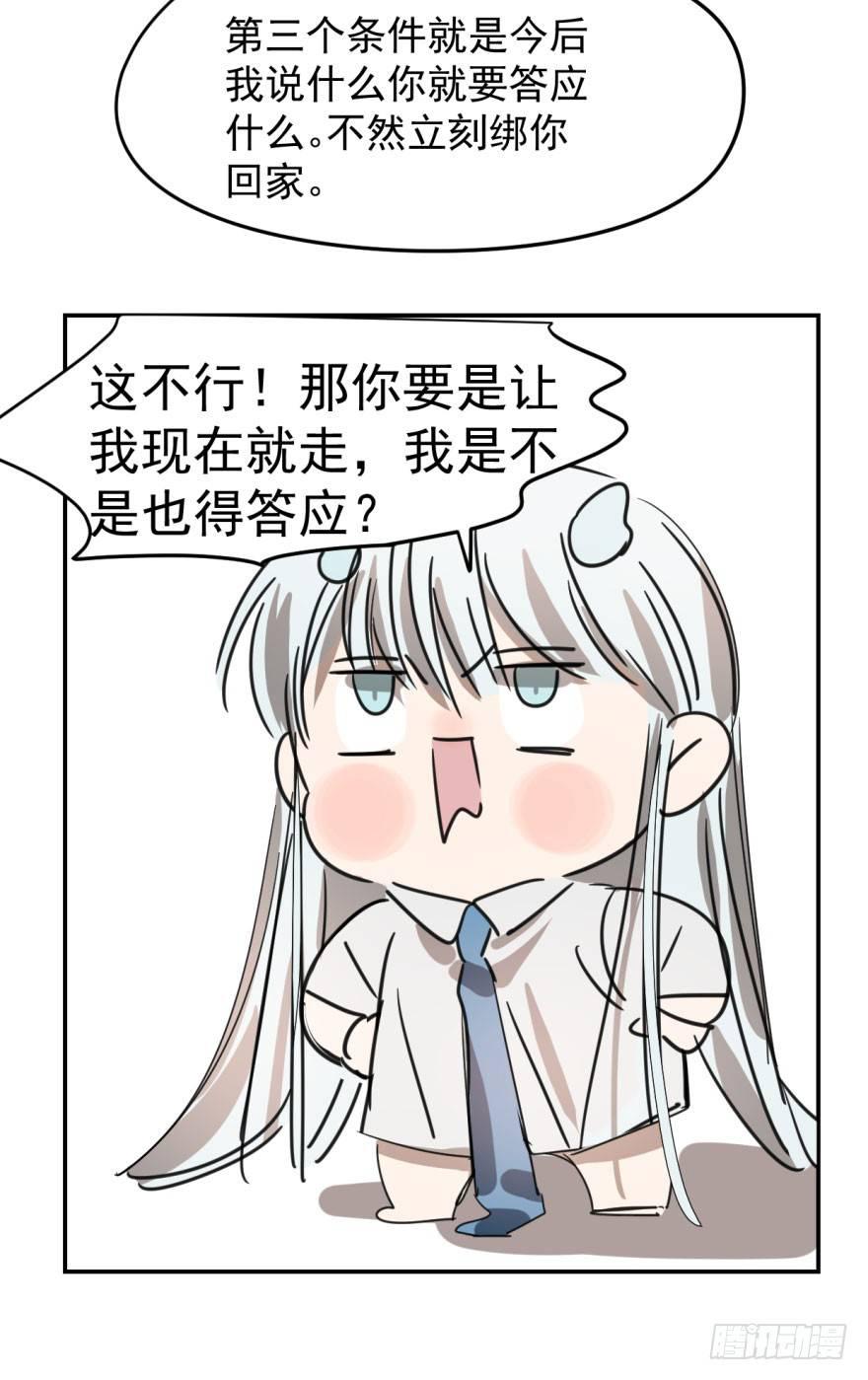 《敖敖待捕》漫画最新章节第十五话 相拥而睡免费下拉式在线观看章节第【15】张图片