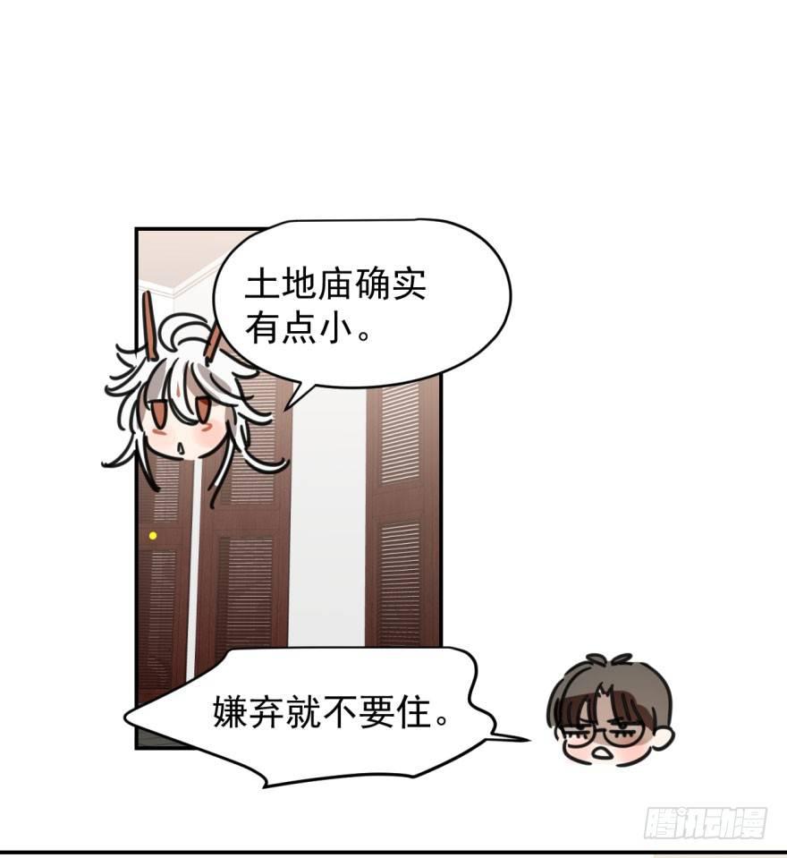 《敖敖待捕》漫画最新章节第十五话 相拥而睡免费下拉式在线观看章节第【18】张图片