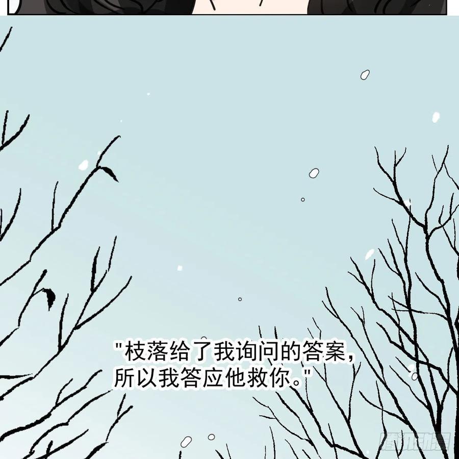 《敖敖待捕》漫画最新章节第151话 如有来生免费下拉式在线观看章节第【11】张图片