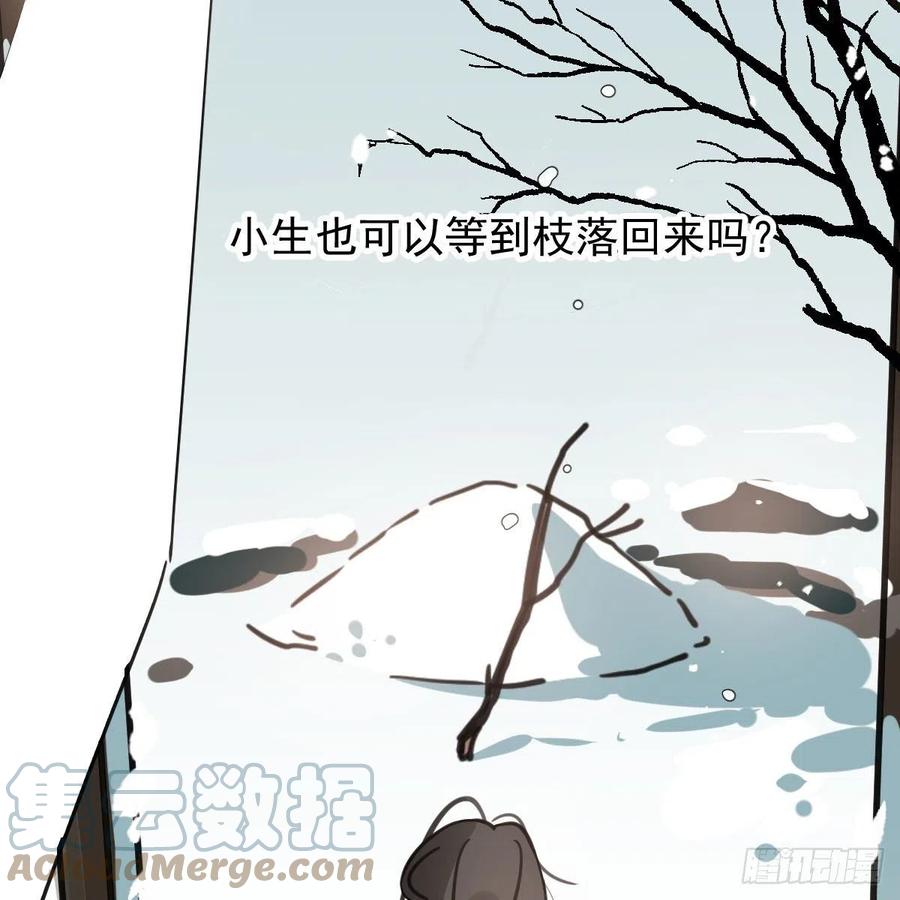 《敖敖待捕》漫画最新章节第151话 如有来生免费下拉式在线观看章节第【16】张图片