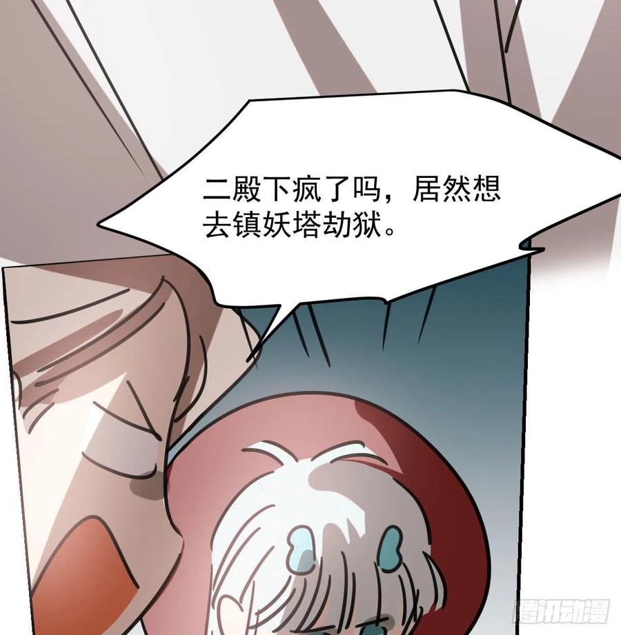 《敖敖待捕》漫画最新章节第151话 如有来生免费下拉式在线观看章节第【29】张图片