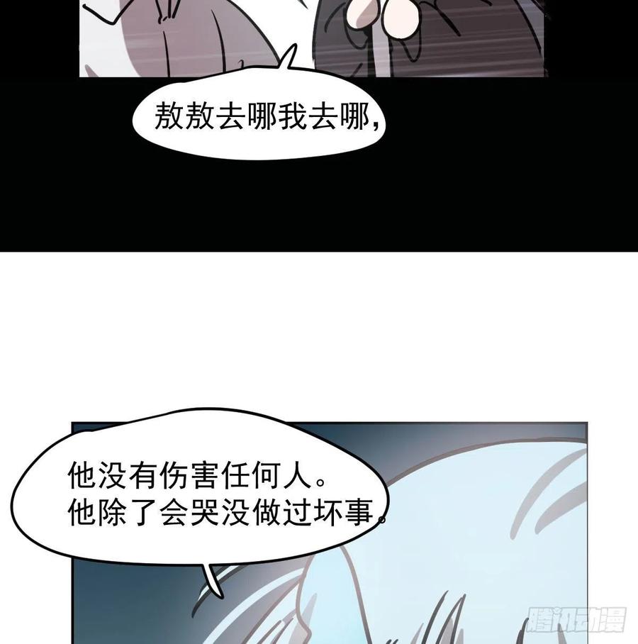 《敖敖待捕》漫画最新章节第151话 如有来生免费下拉式在线观看章节第【38】张图片