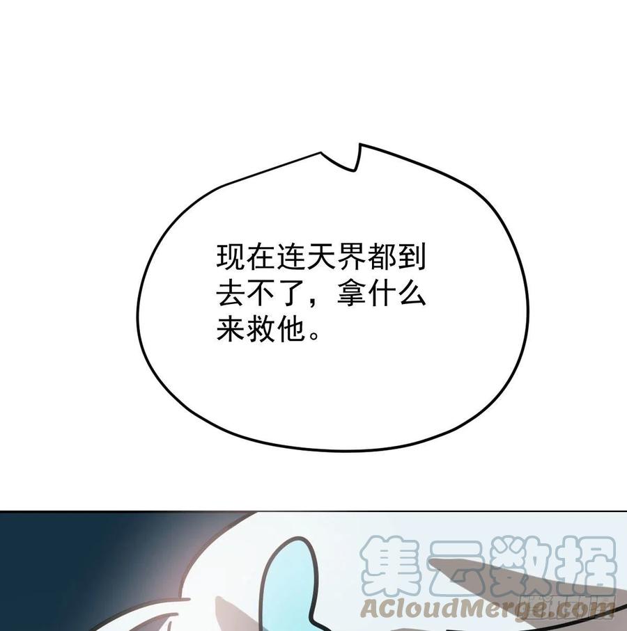 《敖敖待捕》漫画最新章节第151话 如有来生免费下拉式在线观看章节第【46】张图片