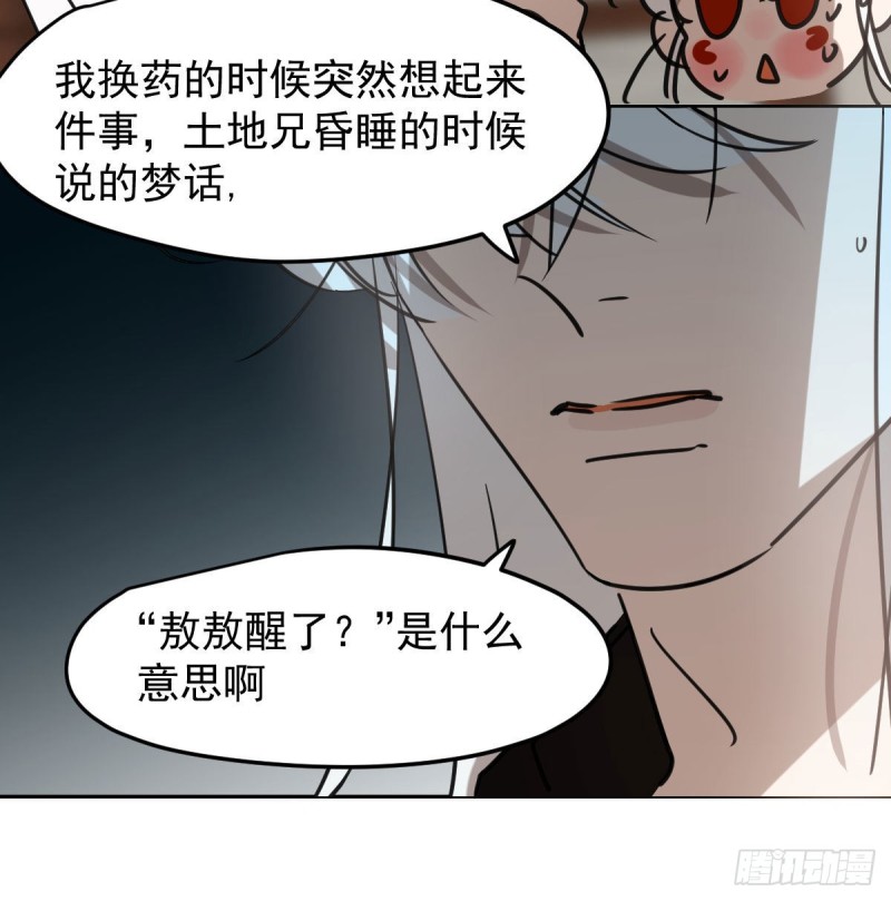 《敖敖待捕》漫画最新章节第152话  要一千年免费下拉式在线观看章节第【28】张图片