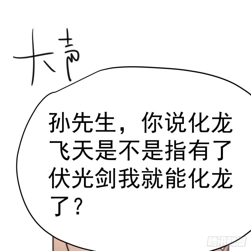 《敖敖待捕》漫画最新章节第152话  要一千年免费下拉式在线观看章节第【57】张图片