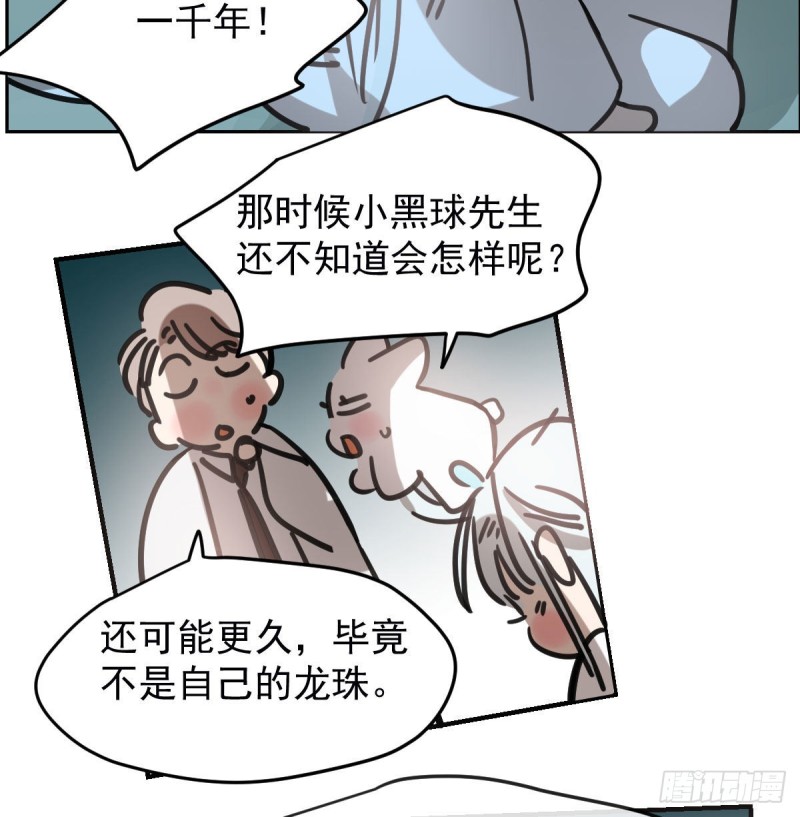 《敖敖待捕》漫画最新章节第152话  要一千年免费下拉式在线观看章节第【67】张图片