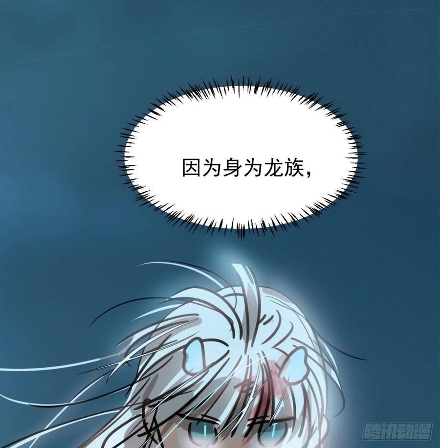 《敖敖待捕》漫画最新章节第154话 飞龙在天免费下拉式在线观看章节第【29】张图片