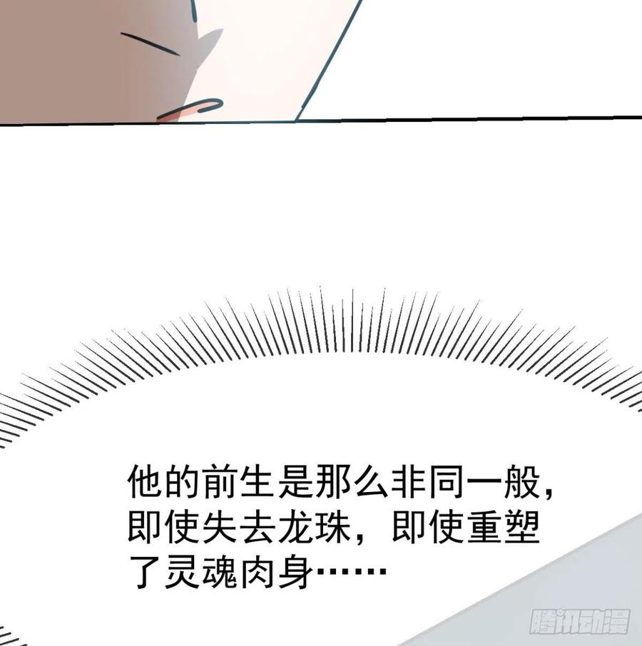 《敖敖待捕》漫画最新章节第154话 飞龙在天免费下拉式在线观看章节第【56】张图片