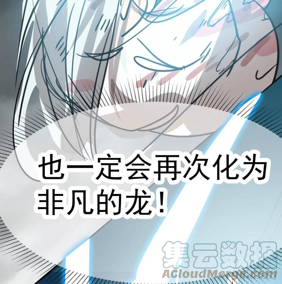 《敖敖待捕》漫画最新章节第154话 飞龙在天免费下拉式在线观看章节第【58】张图片