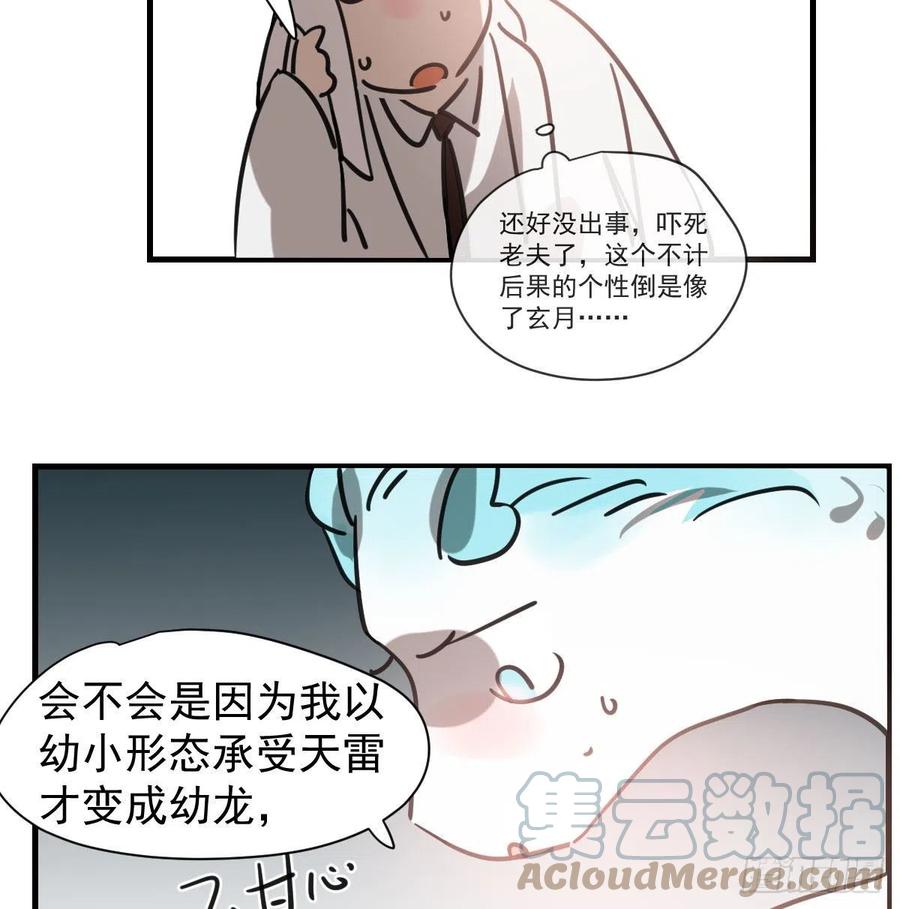 《敖敖待捕》漫画最新章节第155话 为你穿衣免费下拉式在线观看章节第【4】张图片