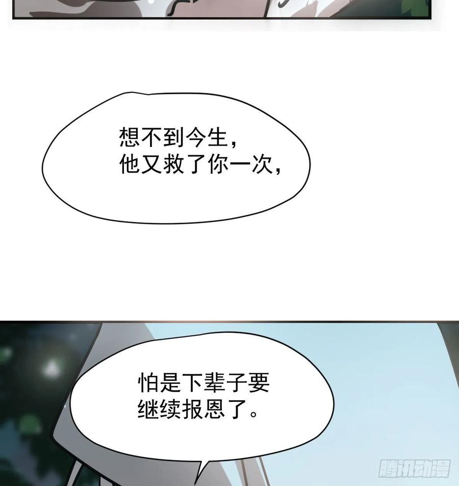 《敖敖待捕》漫画最新章节第157话 默默守护免费下拉式在线观看章节第【29】张图片