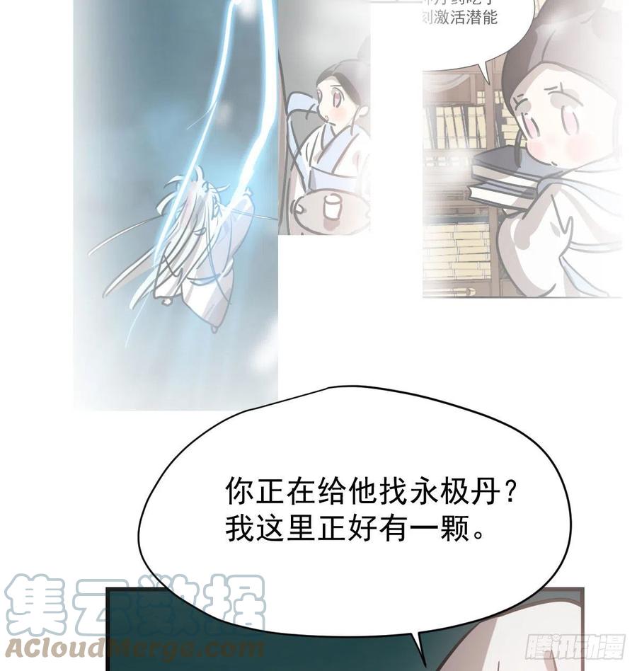 《敖敖待捕》漫画最新章节第157话 默默守护免费下拉式在线观看章节第【58】张图片