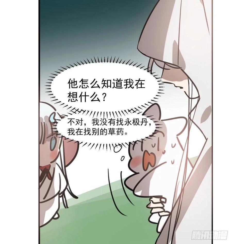 《敖敖待捕》漫画最新章节第157话 默默守护免费下拉式在线观看章节第【59】张图片