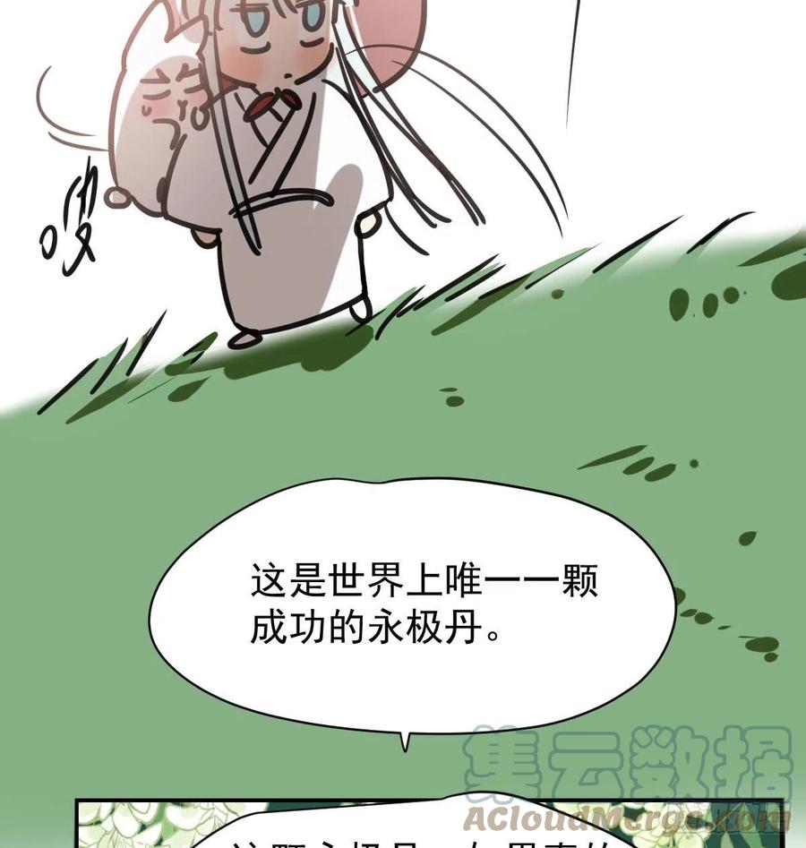 《敖敖待捕》漫画最新章节第157话 默默守护免费下拉式在线观看章节第【64】张图片