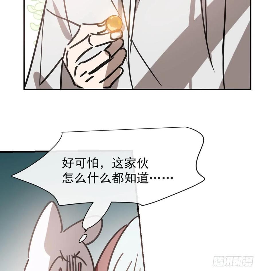 《敖敖待捕》漫画最新章节第157话 默默守护免费下拉式在线观看章节第【66】张图片