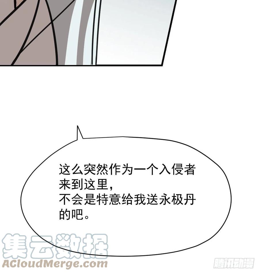 《敖敖待捕》漫画最新章节第157话 默默守护免费下拉式在线观看章节第【70】张图片