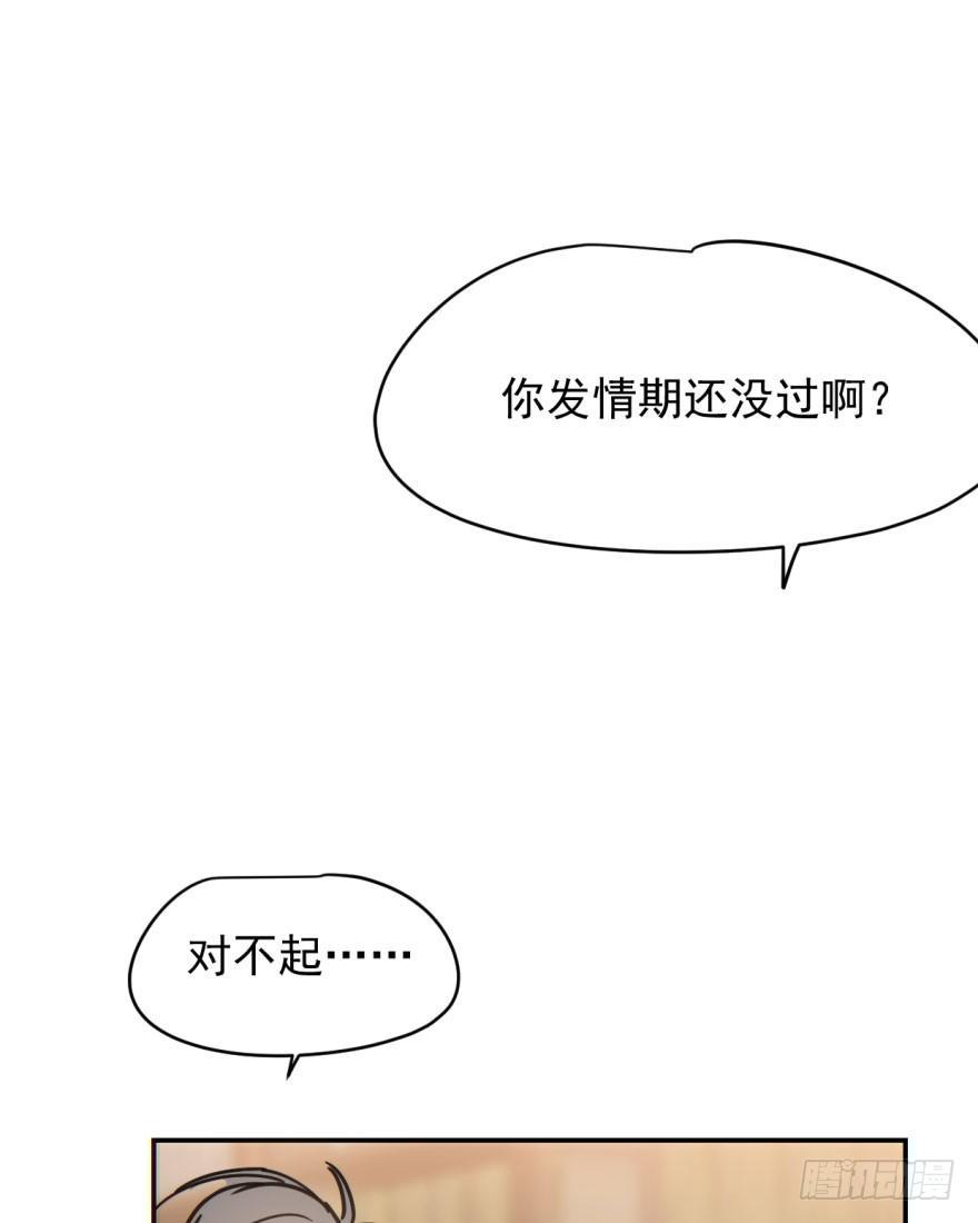 《敖敖待捕》漫画最新章节第十六话 突然发疯免费下拉式在线观看章节第【29】张图片