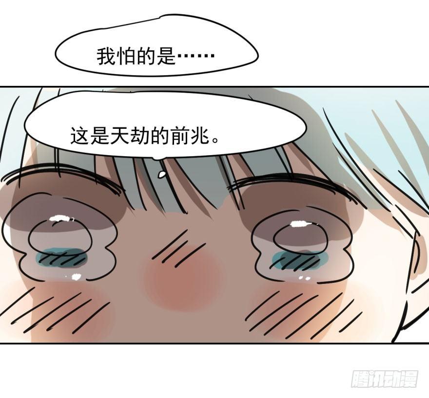 《敖敖待捕》漫画最新章节第十六话 突然发疯免费下拉式在线观看章节第【3】张图片