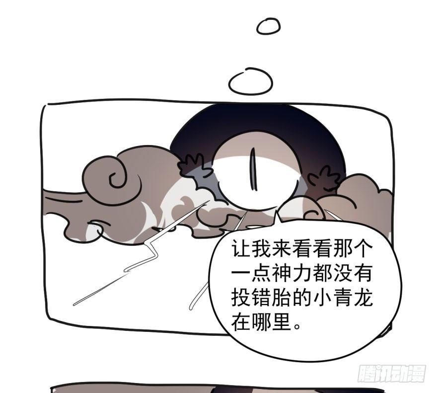 《敖敖待捕》漫画最新章节第十六话 突然发疯免费下拉式在线观看章节第【4】张图片