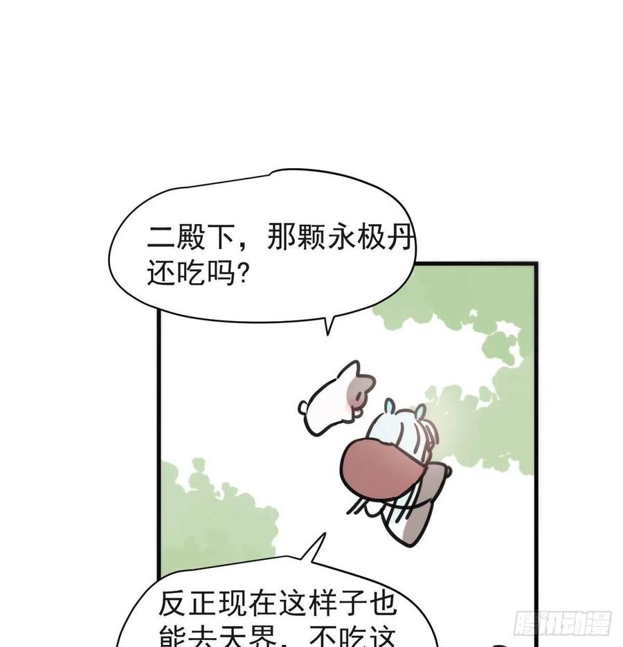 《敖敖待捕》漫画最新章节第158话 摘下面具免费下拉式在线观看章节第【38】张图片