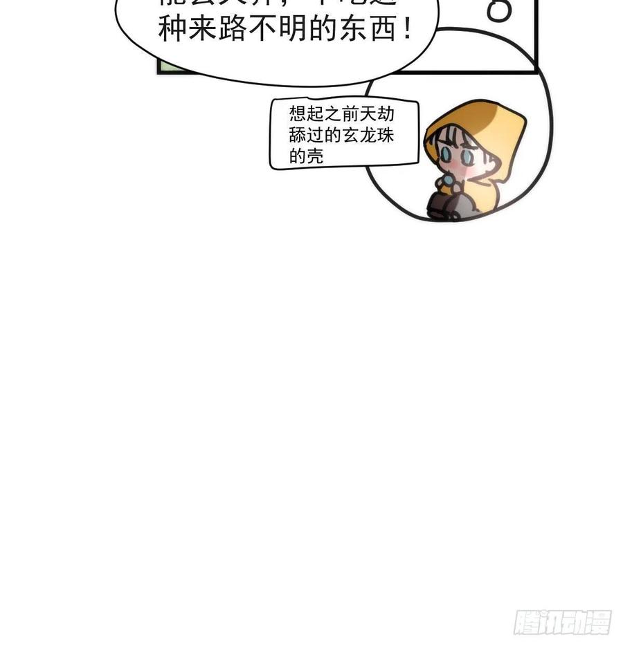 《敖敖待捕》漫画最新章节第158话 摘下面具免费下拉式在线观看章节第【39】张图片